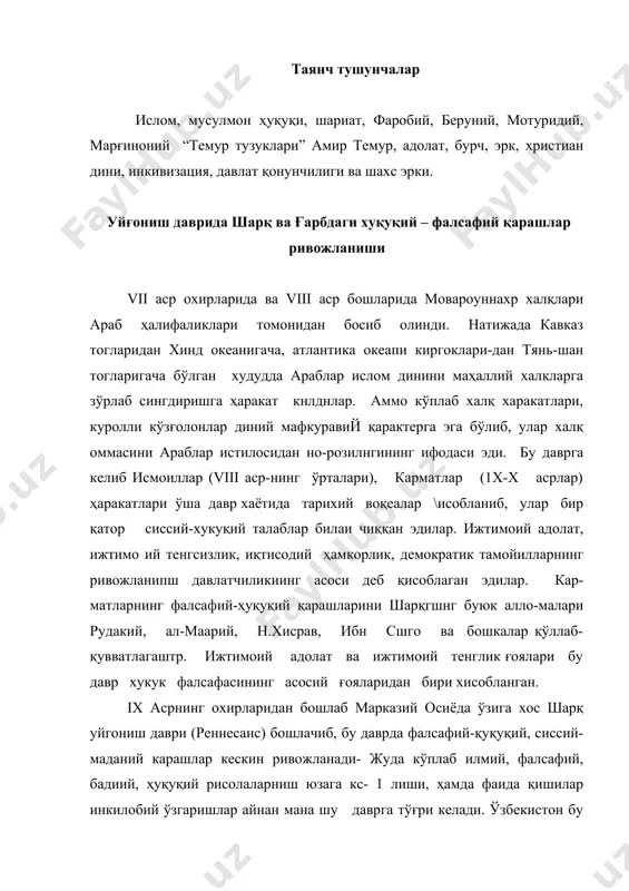 диий, ҳуқуқий рисолаларниш юзага кс- 1 лиши, ҳамда фаида қишилар инкилобий ўзгаришлар айнан мана шу даврга тўғри келади. ўзбекистон бу тарихий даврда жахон, цивили-зациясининг йирик фанда ва маданият ўчокига айланади. жахонга машхур бўлган ижтимоий-фалсафий, хуқуқий фикр тараққиётинг йирик камоёндаларидан бири бу абу наср форобий- 1 дир (873-950). форобий ижтимоий фапсафани изчил таълимот сифатида иш-лаб чикан, шунингдек ҳуқуқ фалсафасининг ижтимоий фалсафаси-нинг бир кисми сифатида таҳлил этган мутафаккирдир. унинг фик-рича, жамият тараққистининг муҳим муаммоларини қуйидаги фан-лар ўрганмоғи лозим. а) шаҳар-давлат ҳақидаги фанлар, яъни сиесий фанлар, сиёсатшунослик иолитология-ал-мадания, б) ҳукуқшупослик - юриспруденция яъни фикх ва в) мусулмон теологияси-калом. шу-нинг учун ҳам форобий ҳукуқ фалсафаси, унинг фалсафа ҳуқуки билан ҳамохангдир. кдйд этилган фанларнинг бирортаси ҳам ижчи-моий билишнинг тўлалигича таъминлай олмайди. бинобарин, ижчи-моий билишнинг, ижтимоий хақиқатга эришишнинг мураккаблигшш тушунган ҳолда бир нсчта фанлар мажмуигина мазкур ҳақиқатии билиш имконини беради. шунинг учуи ҳам форобий, ҳукук, фалс;1-фаси фақатгина фикх билан чекланмасдан, балки шариат қонунлари сиёсий - ҳук,укий …