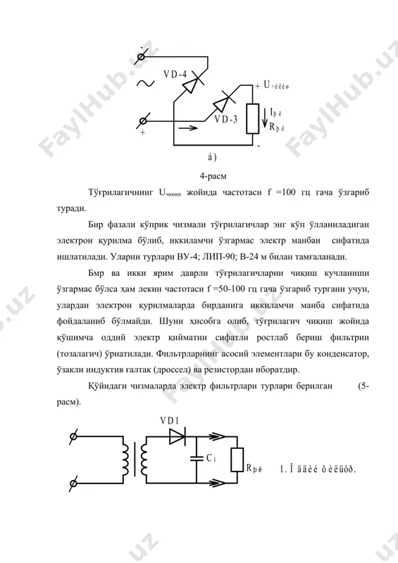 ярим ўтказгичли тўғрилагичлар ҳақида умумий маълумот. - Page 5