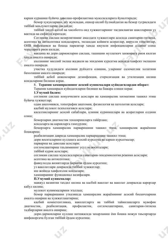 клари булган беморлар куригини хонадонларда утказиб, тиббий ёрдам курсатади; юкумли ва сурункали касалликларни эрта аниклаш максадида профилактик ва максадли тиббий курикларда хамда бириктирилган ахолининг, биринчи навбатда сурункали касалликлари бор беморлар ва декретив контингентнинг умумий диспансеризациясида иштирок этади; хизмат курсатиш доирасидаги ахоли орасида шикастланиш, ногиронлик, бахтсиз холатларнинг олдини олиш ва камайтириш буйича тадбирларда катнашади; санитария-гигиена ва эпидемияга царши комплекс чора тадбирлар утказади, профилактик эмлашлар, бириктирилган худуд ва уй хужаликлари санитар холатини умумий назорати, ахоли орасида эпидемиологик вазиятни баркарор саклаб туришда фаол иштирок этади; ахолининг санитария-гигиена талабларига риоя килиш, тугри (рационал) овкатланишни таргиб килиш, зарарли одатларга карши курашиш, соглом турмуш тарзи куникмаларига ургатиш, шу жумладан, усиб келаётган авлодни согломлаштиришда иштирок этади; ижтимоий ахамиятга эга булган, жумладан юкумли (сил, оив/оитс, тери-таносил) ва юкумсиз (аг, кд, у сок, хавфли усмалар) касалликлар ва гиёхвандликка карши курашиш буйича даволаш-профилактика муассасаларига йуналтиради; бемор хукукларини, шу жумладан, ошкор килиб булмайдиган ва бемор тугрисидаги тиббий маълумотларни сакдайди; тиббий хисоб-китоб …