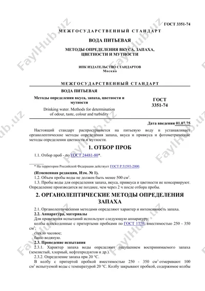 вода питьевая — DOCX