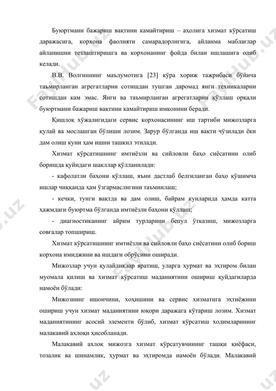 дилерларига топширилади. техника таъмирда бўлган мижозга бир неча соатга ёки кунга техникани прокатга бериб туриш ҳам мижозлар сонини кўпайтиради ва корхона рақобатбардошлилигини оширади. техникани прокатга бериш амалиёти 1960 йилларда тошкентдаги иккинчи таксомотор паркида тажриба сифатида синаб кўрилган, аммо ташкилий муаммолар туфайли давом эттирилмаган эди. хорижий мамлакатларда автомобилларни прокатга бериш, шу жумладан, автосервисга келган мижозларга ҳам уни қўллаш кенг ривожланган. бизда ҳам бу илғор тажрибани йўлга қўйиш мақсадга мувофиқ. аҳолининг ўз автомобилларига ўзлари хизмат кўрсатишлари учун қишлоқ хўжалигидаги сервисларда ўз-ўзига хизмат кўрсатиш постлари ташкил этилади. қишлоқ хўжалигидаги сервис корхонасида мижознинг кутиш вақтини камайтириш мақсадида “техника калитини бериш” тамойили бўйича хизмат кўрсатиш ҳам мижозларни жалб қилишнинг самарали йўлларидан бири. бунда мижоз ўз техника калитини қишлоқ хўжалигидаги сервис корхонаси ходимига топширади, у эса хизмат бўйича буюртма расмийлаштиришдан тортиб то таъмирланган техникани эгасига топширгунча бўлган амалларни бажаради. қишлоқ шароитида сервисни ташкил этишда шахсий тадбиркорликни ривожлантириш ёки кўчма сервис устахонаси хизматини ташкил қилиш кенг имкониятлар …
