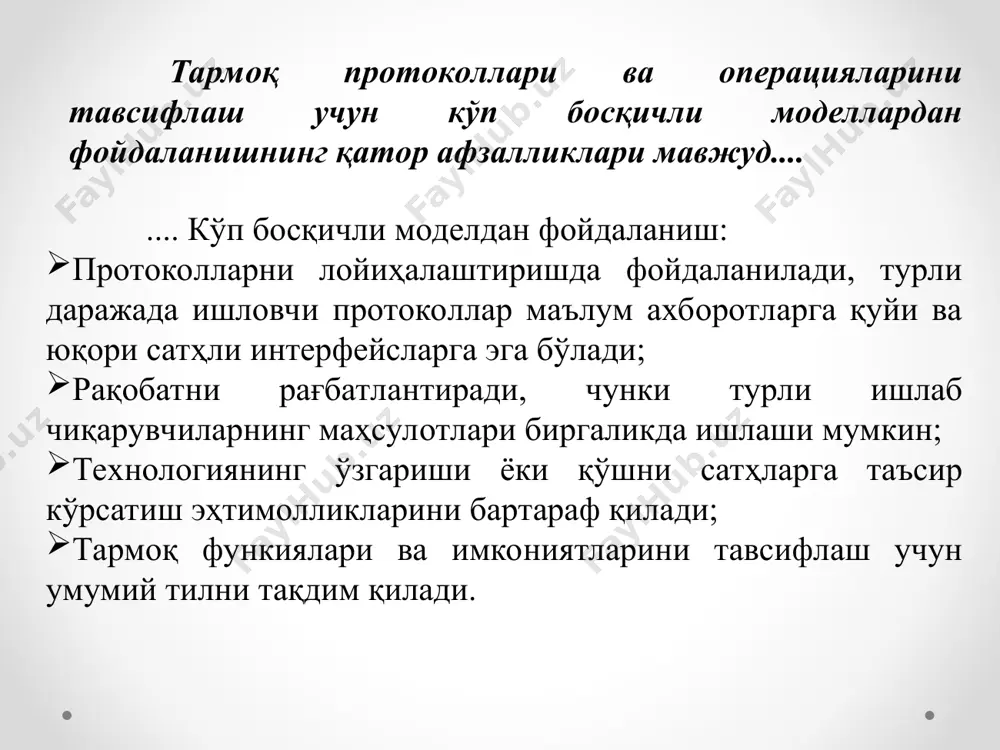 наларни боғланиши tcp/ip моделида маълумотларни шакллантириш tcp/ip модели поғоналарининг вазифалари internet поғонаси. шлюз ва маршрутизатор қурилмаларидан фойдаланиб, тармоқ бўйлаб маълумотларни узатиш жараёни бу сатҳда амалга оширилади. osi поғонаси каби маршрутлаш, ip адреслаш, ip пакетларни шакллантириш ҳамда юкланишларни бошқариш жараёнлари амалга оширилади. амалий транспорт internet тармоқ interface тармоқ 1 тармоқ 2 шк a шк b маршрутизатор/шлюз амалий транспорт internet тармоқ interface internet тармоқ interface tcp/ip поғоналарининг вазифалари амалий поғонаси. бу поғонада яратилган хизматлар бошқа иловалар ёрдамида ҳам фойдаланиш мумкин. бу сатҳ osi модели поғонасининг 7, 6, 5 поғоналари вазифаларини ўз ичига олади. иловалар 2 хил архитектура асосида яратилади: клиент-сервер ҳамда p2p (peer to peer). клиент-сервер архитектураси ишончли, қиммат ва тармоқни мураккаб бўлиб ҳисобланади. p2p архитектураси эса арзон, қурилиши осон ҳамда ишончсиз. tcp/ip модели поғоналарининг вазифалари транспорт поғонаси. osi модели поғонасининг транспорт поғонасига мос келувчи бу поғона билан амалий поғона тўғридан-тўғри ҳамкорликда ишлайди. бу протокол асосида кўплаб иловалар ишлаб чиқилган бўлиб, улар …