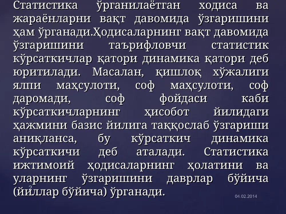 ама ҳолатга келтириш лозим. динамика қаторларини тузишда қуйидаги қоидаларга амал қилиш керак: ушбу қоидаларга амал қилиб, тузилган динамика қатори ижтимоий ҳодисалар орасидаги қонуниятларни аниқ кўрсатиш ва хулоса чиқаришда муҳим восита, омил бўлиб хизмат қилади. моментли динамика қаторлари; даврий динамика қаторлари; ҳосилавий динамика қаторлари ушбу қоидаларга амал қилиб, тузилган динамика қатори ижтимоий ҳодисалар орасидаги қонуниятларни аниқ кўрсатиш ва хулоса чиқаришда муҳим восита, омил бўлиб хизмат қилади. моментли динамика қаторлари ижтимоий ҳодисаларнинг аниқ сана, момент бўйича ҳолатини тавсифлайди. масалан, асосий ишлаб чиқариш фондлари, айланма маблағлар, ишловчиларнинг сони, чорва моллари сони ва шунга ўхшашлар, одатда йил бошига ва йил охирига ҳисобланади ва ҳисоботларда акс эттирилади. йил боши, йил охири ёки бошқа бир даврнинг боши, охирида кўрсатилган мутлақ миқдорлар асосида тузилган динамика қаторлари моментли динамика қаторлари деб юритилади. даврий динамика қаторлари ижтимоий ҳодисаларнинг маълум даврлар ичидаги ҳолатини тавсифлайди. масалан, ишлаб чиқарилган пахта, ғалла миқдори, қишлоқ хўжалиги ялпи даромади, соф даромади, иш ҳақи фонди каби …