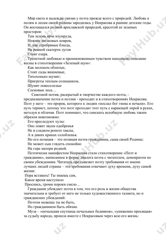 гатырские силы народа, который: вынесет все – и широкую, ясную грудью дорогу проложит себе… вся лирика некрасова проникнута чувством любви не только к русскому народу, «которому пределы не поставлены», но и к родной земле с ее бескрайними нивами, зелеными лесами, суровыми зимами. некрасовский мир – это не только «страшный мир», есть в нем и другая сторона. мир света и надежды связан у поэта прежде всего с природой. любовь к полям и лесам своей родины зародилась у некрасова в ранние детские годы. он восхищался родной ярославской природой, красотой ее зеленых просторов: там зелень ярче изумруда, нежнее шелковых ковров, и, как серебряные блюда, на ровной скатерти лугов стоят озера. трепетной любовью и проникновенным чувством наполнено описание весны в стихотворении «зеленый шум»: как молоком облитые, стоят сады вишневые, тихохонько шумят; пригреты теплым солнышком, шумят повеселелые сосновые леса… сквозной мотив, раскрытый в творчестве каждого поэта, - предназначение поэта и поэзии - проходит и в …