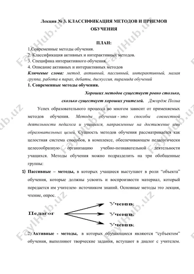 классификация методов и приемов обучения — DOCX