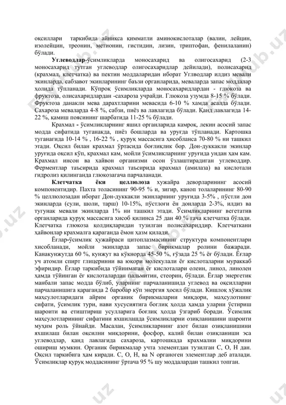 нтез жараёнида углерод, кислород, водородтан иборат азотсиз органик моддалар уосил қилади. асосий органик моддаларга; оқсиллар, азот асослари, ёғлар, крахмал, қандлар, клетчатка ва пектин моддалар киради. донли экинлар ҳосилини сифатини белгилайдиган моддалар оқсил билан крахмалдир. донли элинлар ичида оқсилга бой экинларга бугдой, крахмалга бой экинларга шоли ва арпа киради. дуккакли дон экинлари ўзида кўп миқдорда оқсил тутиб, камроқ углевод тутади, ҳосилнинг сифати оқсил мщдори билан аниқланади. картошка таркибидаги крахмални миқдори билан, қанд лавлаги эса сахароза билан баҳоланади. мойли экинлар ёғ олиш учун етиштирилади. толали экинлар (зиғир, каноп, ғўза) толаси билан баҳоланади. оқсиллар юқори молекулами органик моддалар бўлиб, аминокислоталардан тузилган. оқсил организмлар щётишнг асоси бўлиб, модда алмашинувининг уамма жараёнларида иштирок этади. оқсил ўсимликларнинг вегетатив органларида 5-20 % (массасига нисбатан), донли экинларнинг уруғида 6-20 % дуккакли дон ва мойли экинларнинг уруғида 20-40 % бўлади. ўсимлик оқсиллари таркибида айниқса қимматли аминокислоталар (валин, лейцин, изолейцин, треонин, метионин, гистидин, лизин, триптофан, фенилаланин) бўлади. углеводлар-ўсимликларда моносахарид ва …