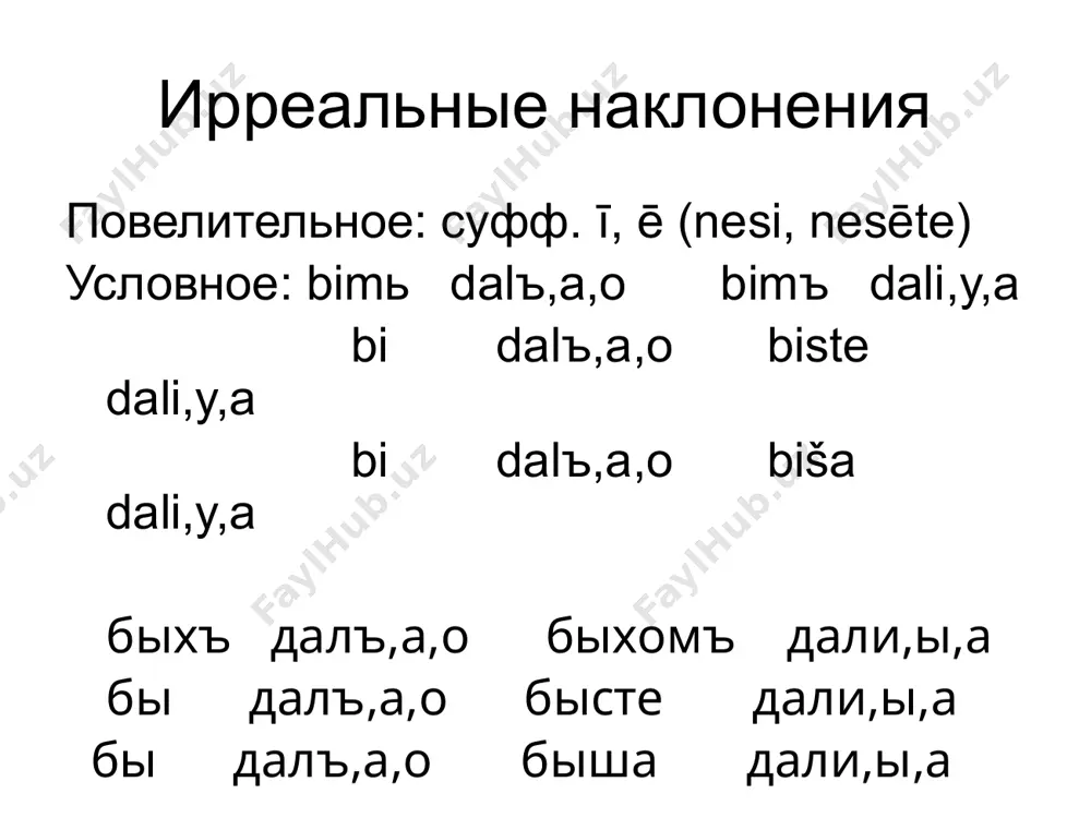 история глагола - Page 4