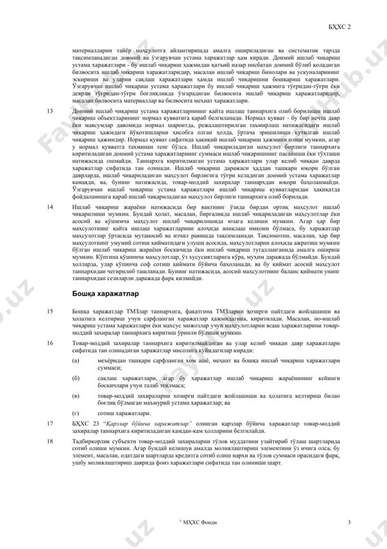 7 соф сотиш қиймати тушунчаси тадбиркорлик субъектининг одатдаги фаолияти давомида товар-моддий захирани сотишдан олиниши мўлжалланган соф суммани англатади. ҳаққоний қиймат – баҳолаш санасида, тмзни худди шундай тмз сотиладиган асосий бозорда (ёки энг катта манфаат келтирадиган бозорда) сотиш бўйича бозор иштирокчилари ўртасидаги одатдаги операция амалга оширилиши мумкин бўлган баҳони акс эттиради. биринчиси - тадбиркорлик субъектига хос қиймат; иккинчиси эса йўқ. товар-моддий захираларнинг соф сотиш қиймати уларнинг сотиш харажатлари чегирилгандаги ҳаққоний қийматига тенг бўлмаслиги мумкин. 8 товар-моддий захиралар сотиб олинган ва қайта сотиш учун мўлжалланган товарларни қамраб олади, масалан чакана савдо ташкилоти томонидан сотиб олинган ва қайта сотиш учун сақланадиган товарлар, ёки қайта сотиш учун мўлжалланган ер ва бошқа мулклар. товар-моддий захиралар жумласига, шунингдек, тадбиркорлик субъекти томонидан ишлаб чиқарилган тайёр маҳсулот, ёки тугалланмаган ишлаб чиқариш ҳамда ишлаб чиқариш жараёнида ишлатиш учун мўлжалланган хом ашё ва материаллар киради. хизмат кўрсатиш ташкилотлари учун товар-моддий захираларига, 19 бандда изоҳланганидек, хизмат кўрсатиш бўйича харажатлар ҳам, улар …