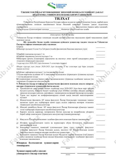 тилхат (моддий қўллаб-қувватлашга ариза) — DOCX