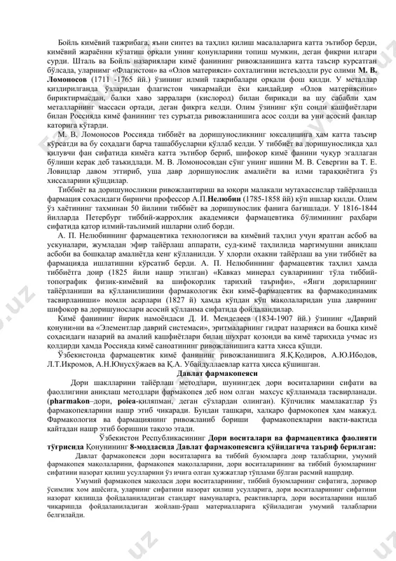 рдан қўлланма сифатида фойдаландилар. тиббиёт ва фармация фанларининг ривожланишига салмоқли хисса қўшган рим шифокор олими клавдий гален жаҳон тиббиёти ва фармацияси тарихида катта из қолдирди. ҳатто xvi асргача медицинада «галенизм» хукмронлик қилиб келган. клавдий гален (131-201 йй.) доришунослик соҳасига оид бир қанча асарлар ёзган. у касалларни даволашда ўзи тайёрлаган дориларни ишлатган. гален ўсимлик махсулотларидан қайнатма, экстракт ва дамламалар тайёрлашда аниқ миқдор ва ҳажмга риоя қилишни тавсия қилган. ўсимликлардан олинадиган баъзи дори турлари ҳозиргача гален препаратлари деб аталади. медицина соҳасида катта шухрат қозонган ва ўз даврининг жолинуси (галени) деб саналган, шарқнинг энциклопедист олими ва йирик табиби али бакр муҳаммад ибн-закариё ар-розий (865-925 йй.) тиббиётнинг турли соҳаларини, жумладан терапия, хирургия, диагностика, анатомия, фарма​кология каби илмларни янги ғоя ва ихтиролар билан бойитди. олим шунингдек табобат билан боғлик бўлган ботаника, фармакогнозия ва кимё фани соҳасида ҳам анча муваффақиятларга эришади. ар-розийнинг табобатга оид асарларидан 36 таси бизгача етиб келган. бу асар ҳам жуда кўп назарий …