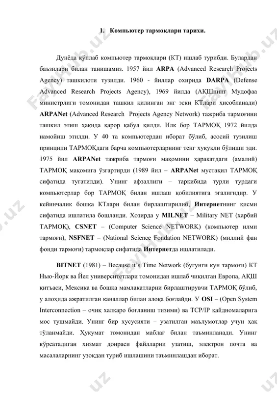 н почта ва масалаларнинг узоқдан туриб ишлашини таъминлашдан иборат. csnet (1981) (computer science network – компьютер ва фан тармоғи) аъзолик бадаллари ва хизмат учун тўловлар ҳисобидан ишлайди. у бутун дунё олимларини бирлаштирувчи тармоқ бўлиб, интернет таркибига киради ва tcp/ip қайдномаии асосида ишлайди. earn – europan akademic research network bitmap тармоғи билан бевосита уланган бўлиб, жуда кўп миллий тадқиқот муассасаларини бирлаштиради. унинг қайдномаси rses бўлиб, ажратилган каналлар орқали маълумот алмашинилади, ўз-ўзини хўжалик ҳисобида қоплаш асосида ишлайди. eunet – europe union network (европа компьютер тармоғи уюшмаси). унинг марказий қисми амстердамда жойлашган. у асосан unix операцион системасида ва uucp ва tcp/ip да ишлайди. fidonet (1984) – шахсий компьютерлар билан ms ва ps dos бошқарувида ишлайдиган тармоқ. файлларни телефон симлари орқали узатади ва unix операцион системасида ишлайдиган компьютерлар билан боғланиши мумкин. файлларни, билдиришларни ва янгиликларни uucp/uswet тармоқлари билан узатиши мумкин. интернет – international network (халкаро компьютер тармоғи) бутун дунё компьютер тармоғидир. у кўп кттларни …