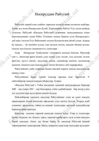 носируддин рабгузий — DOC