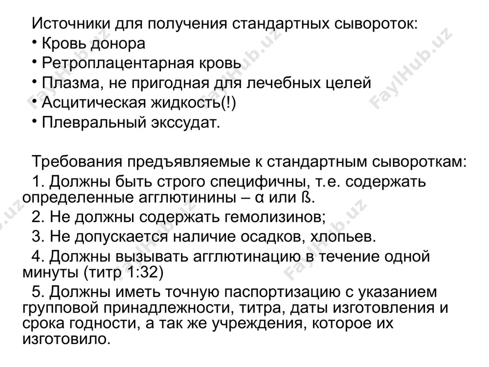 ля. больная мышь миеломная клетка убрать убрать две здоровые мыши лимфоцит антиген а(ii) антиген b(iii) гибридома секретирует в асцитическую жидкость ig m (моноклональные) aнти-а aнти-b пересадка ядра пересадка ядра асцитическая жидкость больная мышь миеломная клетка две здоровые мыши лимфоцит антиген а(ii) антиген b(iii) aнти-а aнти-b гибридома секретирует в асцитическую жидкость ig m (моноклональные) асцитическая жидкость igm igm igm igm поскольку цоликлоны являются асцитической жидкостью мышей, исключается опасность заражения различными вирусами ( спид, гепатиты ). на сегодня получены цоликлоны и анти –д для определения резус принадлежности. в отличие от предыдущих цоликлонов в качестве имплантанта в миеломную клетку используют ядро лимфоцита резус положительного человека. техника определения на планшет, с указанием фио ,слева направо наносят цоликлоны анти –а и анти-в в количестве 0,1 мл. рядом с каждой каплей наносится 0,01 мл исследуемой крови. все капли тщательно перемешиваются сухой стеклянной палочкой ,наблюдение за реакцией ведется не менее 3 мин ,хотя агглютинация эритроцитов наступает моментально …