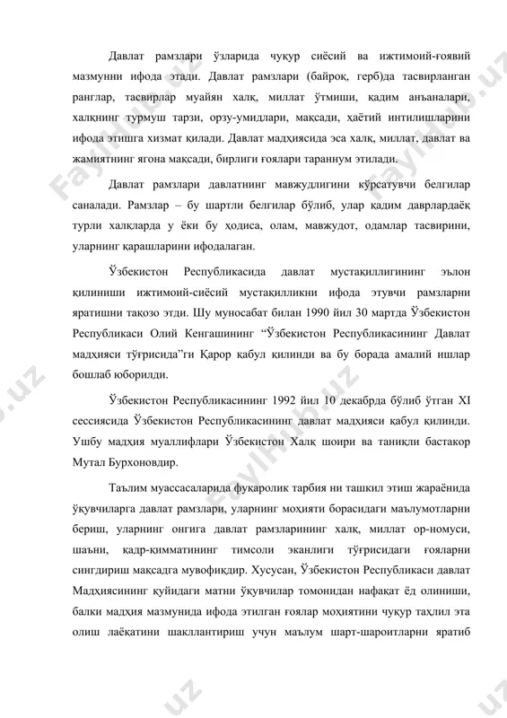 т рамзлари тўғрисида”ги қарори қабул қилиниб, унга мувофиқ 1991 йил 18 ноябрда ўзбекистон республикасининг байроғи, 1991 йил 2 июлда эса ўзбекистон республикасининг герби (тамғаси) қабул қилинди. мустақил ўзбекистон республикасининг байроғида оқ, кўк, яшил ва қизил ранглар ўз ифодасини топган бўлиб, уларнинг ҳар бири муайян маънони англатишга хизмат қилади. оқ ранг қизил ранг билан ҳошияланган. республика байроғида юрт тарихи, ўзбек халқининг миллий руҳи ва юрт табиатининг жамоли акс эттирилган. байроқнинг чап томони юқорида қисмида ярим ой ва ўн икки юлдузнинг тасвири туширилган. кўк ранг ва юлдузлар тасвири тиниқ, мовий осмон белгисидир. ўртадаги оқ ранг эса ёруғ кун ва покиза, оқ кўнгилли ўзбек халқининг тилаги, қизил ҳошиялар эса томирларда жўш ураётган қон каби тириклик ва ҳаёт рамзидир. яшил ранг эса қадим-қадимдан табиат белгиси, ой (янги ой) рамзининг берилиши мустақиллик шароитида ҳаёт кечириш халқимиз учун ўзига хос янги давр эканлигининг ифодасидир. юлдузлар сонининг ўн иккиталиги йил ойлари, мучал ҳисобига нисбатдир. умуман, юлдузлар қадимданоқ …