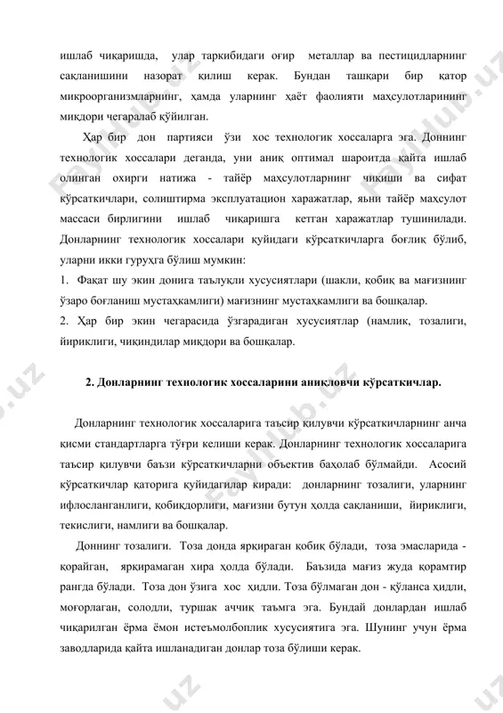 иги. ёрма донлари массасида кўпгина миқдорда чиқиндилар мавжуд. бу чиқиндилар қанчалик кўп бўлса, ёрманинг чиқиши ва сифати шунча паст бўлади. донли ёки ифлос чиқиндилар бўлиши мумкин. донли чиқиндиларга ўсган донлар, урилган, етилмаган, синган, қобиғи ажралган донлар ва ифлос чиқинди таркибига кирмайдиган маданий ўсимликларнинг донлари киради. асосан шоли, тариқ ва гречиха таркибида учрайдиган ҳар қандай ёввойи ва маданий экинларнинг уруғлари ифлос чиқинди ҳисобланади. бу асосий экин донларининг эзилган, урилган, шикастланганлари - донли чиқинди ҳисобланади. бошқа экин турларидаги донли чиқиндиларга баъзи маданий ўсимликларнинг уруғлари киради. масалан арпада-буғдой, сулида - буғдой, арпа, полба ва бошқалар. ифлос чиқиндиларга-органик ва минерал чиқинди, бегона ўсимликларнинг уруғлари, баъзи бир донлар учун маданий ўсимликларнинг уруғлари киради. булардан ташқари бу чиқиндиларга қуритиш, донларнинг ўз-ўзидан қизиши натижасида бузилган донлар, моғорлаган донлар киради. асосан дон массасида қийин ажралувчи чиқиндилар, бузилган донларнинг бўлиши дон сифатини ёмонлаштиради. таркибида бузилган донлар кўп бўлган дон массасидан стандартларга жавоб берадиган, юқори навли ёрмалар олиб бўлмайди. бундан …