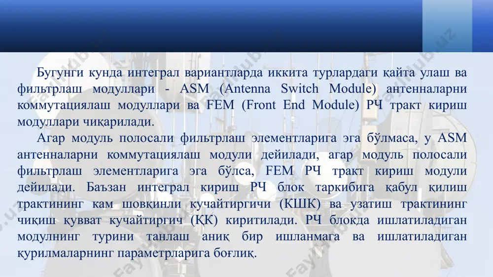 адаптив кўп режимли радиочастота занжирлари - Page 5