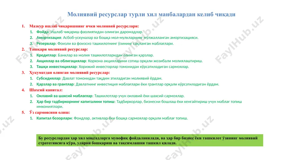 di. bunday yondashuvlarning noto‘g‘ri ekanligi shubhasiz. bozor iqtisodiyotining xorijiy nazariyasi va amaliyotida pul tushumi yalpi daromad tarzida talqin qilinadi. bu narsa xyus moliyaviy resurslari fondini shakllantirish va qayta yangilashda tushumning umumlashtirilgan ahamiyatini o‘zida aniqroq aks ettiradi. moddiy xarajatlarni moliyalashtirish uchun mo‘ljallangan pul tushumlarining bir qismi, xyusning real moliyaviy resursi mol yetkazib beruvchilar va kontragentlarning hisobvaraqlariga o‘tkazilmasdan, uning aylanmasida bo‘lgan paytda qo‘shimcha daromad keltiradi. o‘tish davrining dastlabki yillaridagi o‘zaro mol yetkazib berish bo‘yicha noto‘lovlar krizisi bank kreditlari foizining yuzdan oshgan darajasida tekin tijoriy kredit imkoniyatining mavjudligi o‘zining “qo‘lbola” birlamchi manbayi bo‘lib xizmat qildi. shunga o‘xshash narsa ish haqi fondiga nisbatan ham tegishli bo‘ldi. xodimlarga, ishchi va xizmatchilarga bir necha oylab oylik maoshlarni berishning kechiktirilganligi ba’zi bir “tadbirkor” va “bankir”larning tekinga boyish manbalaridan biriga aylandi, chunki to‘lanmagan ish haqi ularning aylanmasida bo‘lgan edi. t – tushum; amortizatsiya ajratmalari fondi - xyuslar moliyaviy resurslarining tarkibiy tuzilmasida muhim o‘rin tutadi. chunki bunday ajratmalar pul …