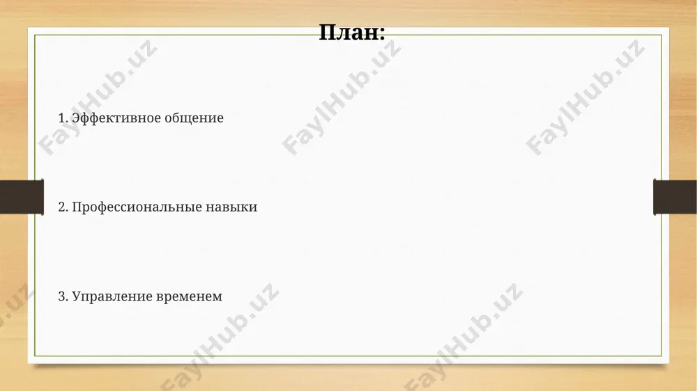 х как scrum, что способствует более быстрой итеративной разработке продуктов и улучшению коммуникации между членами команды. исследования показывают, что разнообразие навыков в команде (например, технические, креативные, аналитические) увеличивает производительность на 15-25%, обеспечивая комплексный подход к решению задач. правильное распределение ролей и обязанностей, согласно принципу smart (specific, measurable, achievable, relevant, time-bound), снижает конфликтность и повышает коллективную ответственность на 30-40%. коммуникативные навыки эффективная коммуникация повышает производительность на 25-40%, согласно исследованиям, сокращая время на решение задач и минимизируя конфликтные ситуации в команде. освоение 5 основных моделей коммуникации (например, трансактный анализ, метод "я-высказываний") позволяет улучшить эффективность взаимодействия в 70% случаев. вербальные и невербальные сигналы составляют до 93% общего процесса коммуникации, поэтому важно владеть техникой активного слушания и контролировать свою мимику и жесты. спасибо за внимание @taqdimot_robot image3.png image4.png
