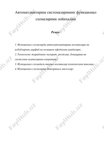 автоматлаштириш системаларининг функционал схемаларини лойиҳалаш — DOCX