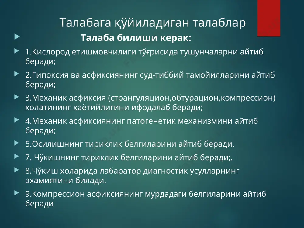 хаси странгуляцион эгат сохасида қон қуйилиши (бокариус синамаси, нейдинг усули). 2. тилнинг тишлар орасига сиқилиб қолиши. 3.тўш-ўмров-сўрғичсимон мушакнинг пастки учида қон қуйилиши-тўшга бириккан соҳасига- вальхер белгиси. 4.тил ости суяги шохларини синиши-10% холатда-атроф тўқимага қон қуйилиши. 5. странгуляцион эгат проекциясида юмшоқ тўқималарга қон қуйилиши. 6. уйқу артерияси интимаси странгуляцион эгат проекциясидан пастроқда кўндаланг ёрилиши-амюсс белгиси. 7.умуртқалараро дискларига қон қуйилишлари-симон белгиси н.с. бокариус синамаси судебно-медицинская диагностика повешения - иллюстрации судебно-медицинская диагностика повешения - иллюстрации осилишда ўлимни юзага келиш генези 1.бўйиннинг қисилиши натижасида (тил асосининг халқум девори томон силжиши) хаво йўли тораяди. 2.бўйинтуруқ веналарнинг қисилиши бош мияда қоннинг оқишини қийинлаштиради.калла ичи гипертензияси кузатилади бу эса хушни йўқотишга ва нафас тўхташига олиб келади. 3.уйқу артериялари қисилганда бош мияда ўткир кислород танқислиги юзага келади-хуш йўқотилади. 4.адашган нерв, юқори хиқилдоқ нервнинг қисилиши юрак ни рефлектор тўхташига олиб келади (қон томир касалликлари билан касал бўлса). 5.синокаротид тугун сохаларини қисилиши юракни рефлектор тўхташига олиб келади. бўйиннинг сиртомоқ билан …