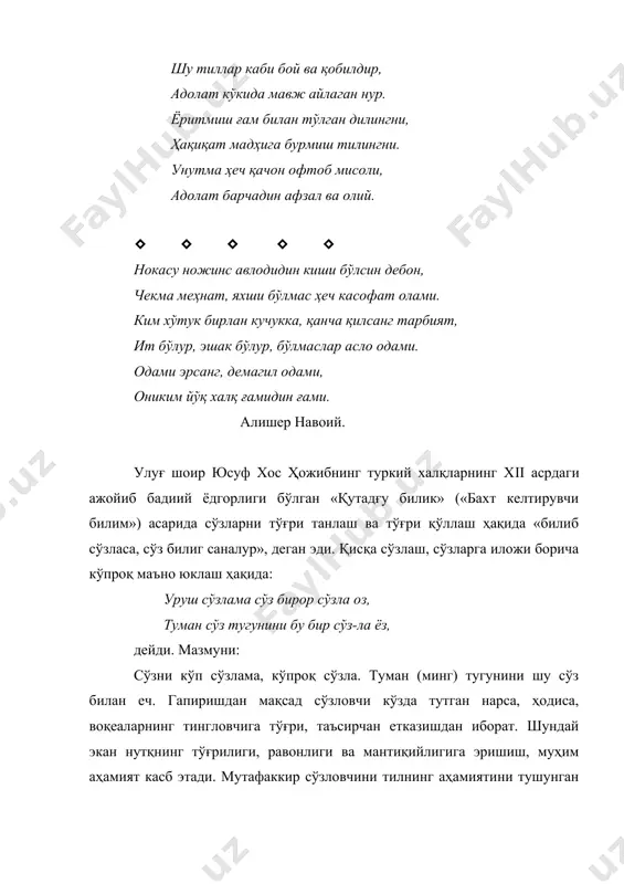 а лексикология, грамматика ва мантиқнинг нақадар аҳамияти зўрлиги ҳақида шундай дейди: «қандай қилиб таълим бериш ва таълим олиш, фикрни қандай ифодалаш, баён этиш, қандай сўраш ва қандай жавоб бериш масаласига келганимизда, бу ҳақда билимларнинг энг биринчиси жисмларга ва ҳодисаларга исм берувчи тил ҳақидаги илмларни тасдиқлайман». 1082-1083 йилларда кайковус томонидан яратилган қадимий шарқ педагогикасининг ажойиб асарлардан бири ҳисобланган “қобуснома”да ҳам нутқ одоби ва маданияти ҳақида ибратомус фикрлар айтилган. асар 44 бобдан иборат бўлиб, унинг 6-7-боблари сўз одоби ҳақидадир. муаллиф фарзандига қилган насиҳатлари орқали ўқувчини ёқимли, мулойим, ўринли сўзлашга, беҳуда гапирмасликка ундайди. сўзлаганда ўйлаб, ҳар бир фикрдан келиб чиқадиган хулосани кўз олдига келтириб, гапириш керақлигини, киши камтар бўлиши, ўзини халқ орасида оддий, камтар тутиши лозимлигини эслатиб, маҳмадоначилик қилиш, кўп гапириш донолиик белгиси эмас… “эй фарзанд, агар сен ҳар қандай нотиқ бўлсанг ҳам ўзингни билганлардан пастроқ тутгин, токи сўз билимдонлиги вақтида бекор бўлиб қолмайсан. кўп бил-у, оз сўзла, кам билсанг, кўп сўзлама, чунки …