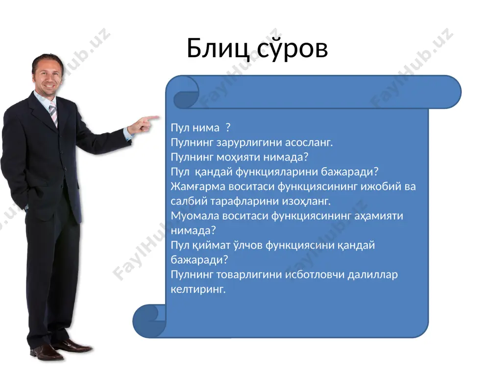 г фикрига кўра олтин ва кумуш ўз табиатига кўра пул ҳисобланади. ҳар бир жамиятнинг бойлиги унинг олтин ва кумуш захиралари билан белгиланади. сўнгги меркантилистлар пулнинг асосий функцияси бу жамғариш функцияси деб ҳисоблайдилар. xvi асрнинг иккинчи яримидан xvii аср охирига қадар европада сўнгги меркантилистларнинг қарашлари ҳукмрон ғояга айланди. сўнгги меркантилистларнинг энг таниқли вакили томас мен ҳисобланади.томас мен айтадики, пул савдони яратади, савдо эса пулни кўпайтиради. томас мен биринчи бўлиб , «умумий савдо баланси» деган тушунчани киритган. илк металл пул назарияси тарафдорларининг асосий камчиликлари қуйидагилардан иборат эди: ҳақиқий пулларни қиймат белгилари билан алмаштириш зарурлиги мақсадга мувофиқ келишини тушуниб етмадилар; пулнинг жамият тараққиётида товар муомаласи асосида юзага келган тарихий категория эканлигини тушуниб етмадилар; улар жамият бойлиги деб қимматбаҳо металларни жамғаришни тушундилар ва «бундай бойлик манбаи савдодир» деган ноўрин фикрга келдилар. улар жамият бойлиги меҳнат натижасида вужудга келадиган моддий ва руҳий қадриятлар йиғиндиси эканлигини тушуна олмадилар. биринчи номиналистлар танга таркибини бузиш (танганинг оғирлик миқдорини …