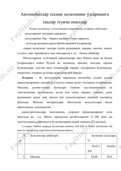 автомобиллар техник ҳолатининг ўзгаришига таъсир этувчи омиллар — DOC