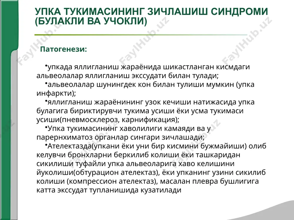ллигланишда париетал плевра томонидан плеврал суюкликнинг ажралиб чикиши купаяди ва суюкликнинг висцерал плеврага сурилиши бузилади; усма жараёнининг хосил булиши, бириктирувчи тукиманинг системали касалликлари, плевранинг таъсирланишига олиб келувчи бошка орган касалликлари ва бунда яна юкорида курсатилган механизм ишга тушади , аммо плеврани узи бевосита ялигланиш жараёни билан шикастланиши кузатилмайди; кукрак кафасини шикатланишида томирлар, плевра,ёндош упка тукимаси шикасти туфайли плевра бушлигига суюклик тупланиши мумкин; плевра бушлигига хаво тупланиши (пневмоторакс), даволаш максадида (упка сили) сунъий, кукрак кафаси шикастланганда-травматик, ва хеч кандай ташки омилларсиз- спонтан булиши мумкин. плевра бушлигига хаво ва суюклик тупланиш синдроми клиник манзараси. сураб-суриштириш: упка сикилиши (ателектаз)натижасида аралаш характерга эга хансираш, кукрак кафасида огрик, курук йутал, тер ажралишининг кучайиши, хароратнинг кутарилиши, эт увишиши, тез чарчаш, холсизлик, бош огриши, иштаха пасайиши куздан кечириш: мажбурий холат (утирган, ярим утирган), бемор огрик бор тарафи билан ётади, тери копламлари окарган, цианотик тусда, нам (юкори харорат кузатилганда курук ва иссик булиши мумкин), хансирашни, курук йутални ва …