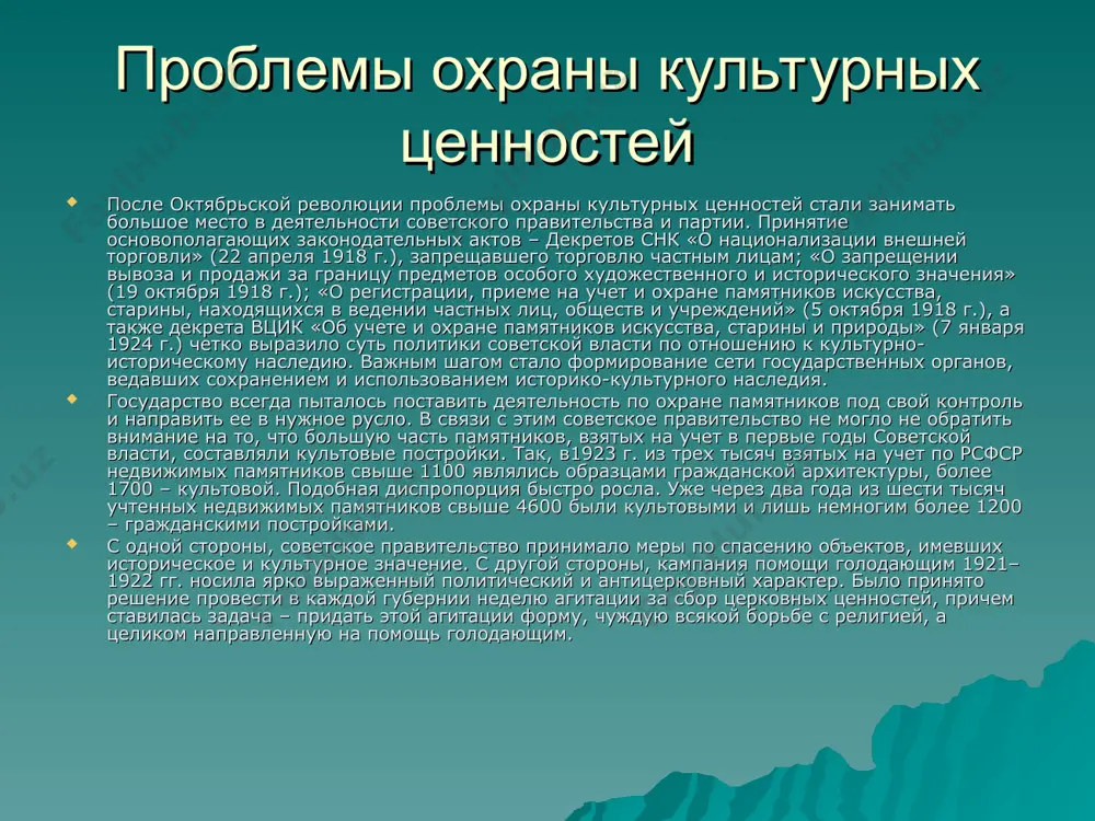 ребностями в импорте и ограниченностью экспортных фондов и валютных резервов. был взят курс на придание сфере духовной жизни второстепенной роли по сравнению с материальным производством. как образец отношения к историческому и культурному наследию представителей государственной власти того времени можно привести слова председателя мосгорисполкома н.а.булганина, выступавшего в 1937 г. на i съезде советских архитекторов: «когда мы ломали иверскую часовню, многие говорили: „хуже будет“. сломали – лучше стало. сломали китайгородскую стену, сухареву башню – лучше стало…» идеология оказывала мощное воздействие на мировоззрение и мировосприятие людей, на их социальное здоровье. характерно, что даже многие специалисты музейного дела были согласны с продажей ценностей за границу, не считая, что она наносила непоправимый урон культуре страны. это подтверждает протокол совещания при управлении уполномоченного наркомпроса по вопросу о выделении ценностей для экспорта, прошедшего 27 января 1927 г. «м.п.кристи (главнаука): подлежат выделению предметы искусства и старины, отсутствие коих в музейных коллекциях не составит существенного пробела в научной и …