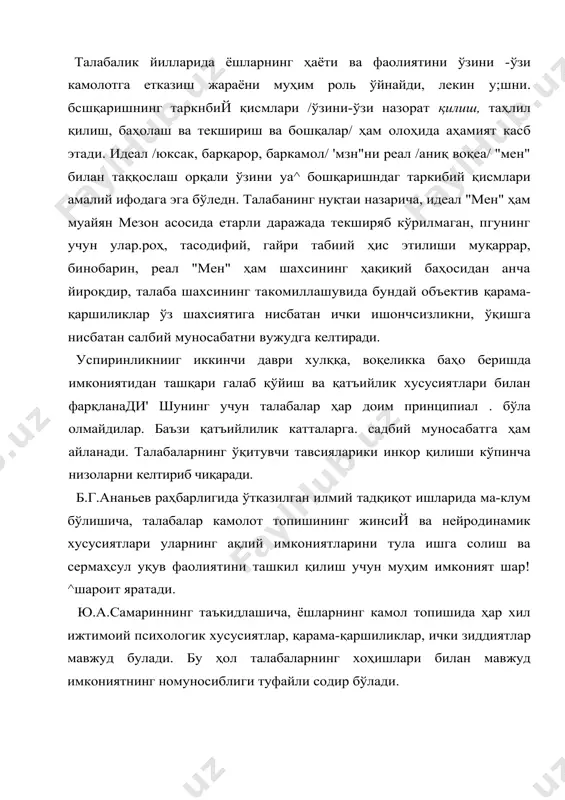 англаш, ўз-ўзини бошқариш каби ақл-заковатнинг муҳим жиҳатлари тараққиётнинг янги юксак босқичига кўтарилади. талабаларда тафаккурнинг ривожланишида, илмий дунёқарашнинг шаклланишида умум таълимий ва ижтимоий фанлар, жумладан тарих, фалсафа, мантиқ, иқтисодий назария асослари, маданиятшунослик, адабиет, этика, эстетика, психология, педагогика каби ўқув предметлари мухим роль ўйнайди. талабалар тафаккури, асосан ўқиш, амалий машгулот ва мустақил билим олиш фаолиятларида жадал ва узлуксиз равишда ривожланади. гоҳо маъруза жараёни улардан репродуктив /ўзлаштирилган билимларга асосланувчи/ тафаккурни тақозо этса ҳам талабалар ақлий меҳнати, мақсадга йўналтирилган ва мувофиқштирилган диққати ёрдамида амалга оширилади. олий мактабдаги ишларнинг барчаси: конспект тузиш, реферат, аннотация, тезис, семинарга ҳозирлик, курс ва диплом ишлари талабадан мустақилликни, ижодий ёндашишни креативликни муаммоли ҳолатни, мураккаб педагогик вазиятни ҳал қилишни тақозо қилади. давлат ўқув режасида кўрсатилган, дастурда кўзда тутилган материаллар ва илмий маълумотлар ўзлаштириш билим савиясини кенгайтириш билан қаноат ҳосил қилмасдан, балки уларни тушуниш, англаб етишни талаб қилади, бу эса бевосита тафаккурнинг функциясидир. хотира бисотидаги билимларни изчил равишда тартибга келтириш, эсга тушириш, …