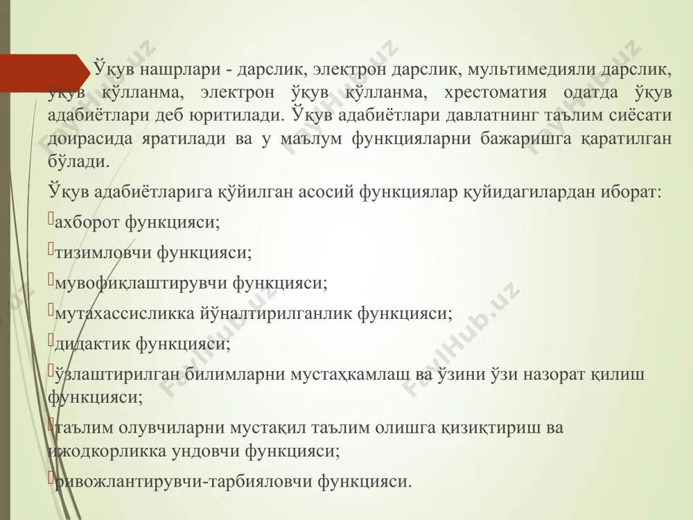 вербал (матн) шаклда; -тактил (хис қилинувчи, сезиладиган) хусусиятли, ўқувчини «экран оламида» стерео нусҳаси тасвирланган реал оламга кириши ва ундаги объектларга нисбатан ҳаракатланиш тасаввурини яратадиган шаклда ифодаланади. анъанавий босма нашрдаги ўқув адабиётлари хрестоматия (юнонча - chrestos - фойдали ва manthano - ўқийман)-бу мунтазам равишда танланган адабий, бадиий, тарихий, илмий ва бошқа асарларни ўз ичига олган ўқув ёки амалий нашр. ўқув қўлланма - дарсликни қисман тўлдирувчи, муайян фан дастури бўйича тузилган ва мавзуларни зарурий ҳажмда тизимли ёритиб берадиган, фан асосларининг мукаммал ўзлаштирилишини таъминловчи, мазмунан ва шаклан таълим турларига (ўрта махсус, касб-ҳунар таълими, олий таълим (бакалавриат, магистратура)) мослаштирилган, назарий ёки амалий машқ ва машғулотларга мўлжалланган, ўқувчи ва талабаларда фанга тааллуқли билим, кўникма ва малакалар шаклланишига хизмат қиладиган, расмий тасдиқланадиган ўқув нашри. машқлар (масалалар) тўплами - муайян фаннинг мавзулари бўйича амалий машқлар, масалалар, шунингдек таърифлаш, ифодалаш, шакллантириш, ҳисоблаш, ишлаб чиқиш бўйича мисоллар келтирилган, мавзуларга оид меъёрий, услубий, сонли ва таянч маълумотлар билан тўлдирилган, ўқувчи …