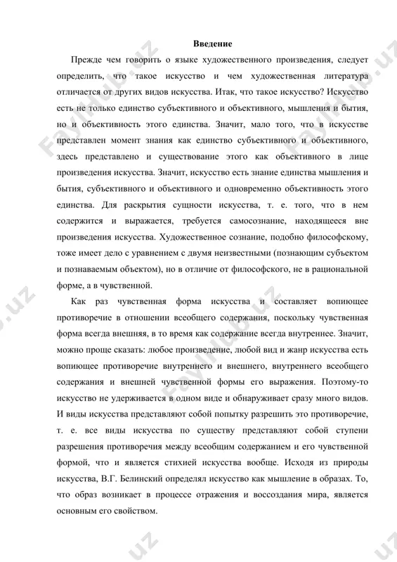 чи (классический пример – вступление к «станционному смотрителю» написано в ораторском стиле, а сама повесть стилистически довольно проста). разговорная речь связана, прежде всего, с общением людей в их частной жизни, поэтому она проста и свободна от регламентации. в xix – xx вв. литература в целом осознается писателями и учеными как своеобразная форма разговора автора с читателем, недаром обращение типа «мой любезный читатель» ассоциируется, прежде всего, именно с этой эпохой. художественная речь нередко включает в себя также письменные формы внехудожественной речи (например, дневники или мемуары), она легко допускает отклонения от языковой нормы и осуществляет новации в сфере речевой деятельности (вспомним, хотя бы, словотворчество русских футуристов). сегодня в художественных произведениях можно встретить самые современные формы речевой деятельности – смс-цитаты, отрывки из электронных писем и многое другое. более того, часто смешиваются разные виды искусства: литература и живопись/архитектура (например, сам текст вписывается в определенную геометрическую фигуру), литература и музыка (к произведению указывается саундтрек – …