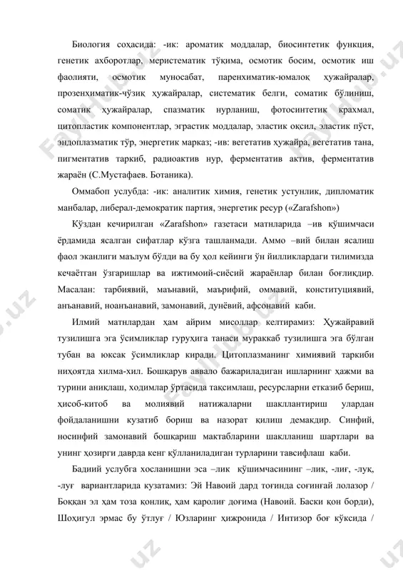 зор / боққан эл ҳам тоза қонлиқ, ҳам қаролиғ доғима (навоий. баски қон борди), шоҳигул эрмас бу ўтлуғ / юзларинг ҳижронида / интизор боғ кўксида / чиққан фиғону оҳи гул (э.воҳидов. шоҳигул), қулоқ тут саҳфалардан нола-ю ўтлуғ фиғон бирлан, / садо келгай ироқу, шому, ҳинлу, рум, фарангдан (э.воҳидов. хазина). чароғон, шодон, заъфарон каби сўзлар таркибидаги –он ​ қўшимчасида ҳам бадиий услубга алоқдор чегараланганлик сезилади. албатта, бундай аффикс қўшилган сўзларнинг семантик маъносини ҳам ҳисобга олиш лозим бўлади. чунки «ҳар бир аффикс ифодалаган конкрет эмоционал-экспрессив маъно оттенкалари улар қўшилган сўзнинг семантик хусусияти билан чамбарчас боғлиқ ҳолда рўёбга чиқади». масалан: сўнг бу ифлос зафардан, / улар шодон юрдилар. / оламда мард йўқ экан, / бизлар мардмиз дедилар (о.матжон. мардга марсия), бошидаги тождор телпаги бир томонга оғиб кетган, кўзлари қинидан чиқаёзган шаҳзода гандираклай-гандираклай чароғон хонага кирди (о.ёқубов. улуғбек хазинаси). чиркин, оташин каби сўзлардаги –ин қўшимчаси тўғрисида ҳам шу гапларни айтиш мумкин. ботир фирқа ражабовдай …