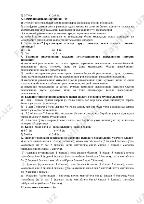 нинг эҳтиёжлари, шу жумладан, унинг ҳаракатланиш эҳтиёжларини қондириш 5. кутилаётган натижа –бу.... а)болаларда кутилаётган билим,кўникма ва малакалар кўрсаткичи. б)боланинг ўйин жараёни ва уни ташкил қилишда тажриба,билим ва кўникмалардан ижодий фойдаланиши. в) мактабгача ёшдаги болалар қизиқиши, иқтидори,инивидуал руҳий ва жисмоний хусусиятлари. 6. қайси ёшда бола яқин инсонлари ва дўстлари билан ўз ҳиссиётлари ва кечинмалари билан ўртоқлашади? а) 4-5 ёш в) 3-4 ёш б) 6-7 ёш г) 5-6 ёш 7. коммуникатив компетенция – бу а) мулоқот воситаларидан турли вазиятларда фойдалана билиш кўникмаси б) атрофдаги оламни онгли равишда идрок қилиш ва олинган билим, кўникма, малака ва қадриятлардан ўқув ва амалий вазифаларни ҳал қилиш учун фойдаланиш с) жисмоний ривожланиш ва соғлом турмуш тарзининг шаклланиши д) ҳаётий вазиятларда катталар ва тенгдошлар билан мулоқотда ахлоқ қоидалари ва меъёрларига риоя қилган ҳолда ўзини тута олиш маҳорати 8. “илк қадам” ўқув дастури асосида гуруҳ хонасида нечта марказ ташкил қилинади? а) 10 та в) 11 та б) 5та г) …