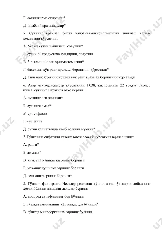 ги оқсилларнинг парчаланиш жараёни бошланган* д. тўқ сариқ ранг гўштнинг сифатлилдигини кўрсатади 9. тунука консерва банкаларидаги чин бомбажнинг сабабларини айтиб беринг: а. кимёвий чириш* б. физикавий чириш в. микробларнинг кўпайиши* г. банканинг тўлдириб юборилиши д. банканинг музлаши 10. тунука консерва банкаларидаги сохта бомбажнинг сабабаларини айтинг: а. физикавий чириш б. сифатсиз маҳсулот солинган в. банкнинг деформацияси* г. банкнинг тўлдириб юборилиши* д. банкаларпни яхдан тушириш* 11.консерва банкаларининг иккала тубининг шишиб қолган бўлса, у консервани истеъмол қилиш мумкинлиги тўғрисида асосли жаваоб беринг: а. чин бомбаж* б. сохта бомбаж в. истеъмол қилиш мумкин эмас* г. консервани йўқотиш керак* д. чегараланган ҳолда истъемол қилиш мумкин 12. лабораторияда тез бузилувчи озиқ-овқат маҳсулотларининг сифати текширилмоқда. гўштнинг янгилигини аниқлашда, маҳсулотнинг илк айниш белгилари текширилади: i. гўштдан тайёрланган экстрактга несслер реактивидан қўшилганда тўқ сариқли рангли лойқанинг ҳосил бўлиши нимадан далолат беради: а. гўштда кўп миқдордан водород сульфит бор б. гўштда кўп миқдорда нитрит ва нитратлар бор в. гўшт гельминт …
