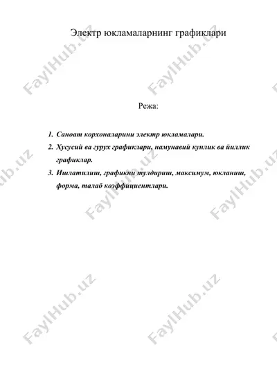 электр юкламаларнинг графиклари — DOC