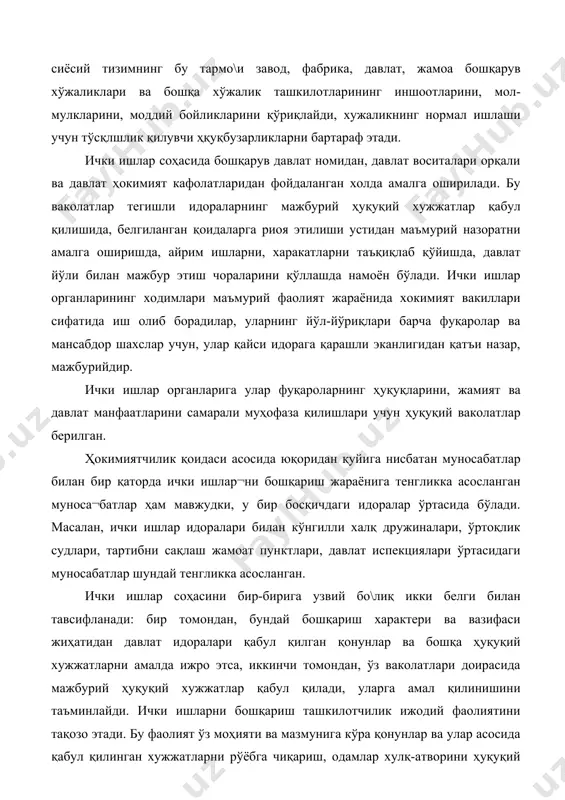 ро этса, иккинчи томондан, ўз ваколатлари доирасида мажбурий ҳуқуқий хужжатлар қабул қилади, уларга амал қилинишини таъминлайди. ички ишларни бошқариш ташкилотчилик ижодий фаолиятини тақозо этади. бу фаолият ўз моҳияти ва мазмунига кўра қонунлар ва улар асосида қабул қилинган хужжатларни рўёбга чиқариш, одамлар хулқ-атворини ҳуқуқий нормалар доирасида йўналтириб бориш, фуқаролар, жамоат бирлашмалари, давлат муассасалари ва мулкчилик шакли турлича бўлган корхоналарнинг ўз ҳуқуқларини амалга оширишлари ва зиммаларига юклатилган вазифаларни бажаришлари учун шароит яратиш каби ташкилий масалаларни қамраб олади. ҳуқуқбузарликка қарши курашнинг энг самарали ва айни пайтда инсонпарвар йўналиши—жиноятларнинг олдини олиш ишлари ички ишлар органларининг фаолиятида тобора катта ўрин тутмоқда. бу эса мазкур тармоқ бошқармаларининг ташкилотчилигини кучайтиришни, ҳуқуқбузарликнинг сабабларини аниқлаш ва уни бартараф этиш, ҳуқуқбузарларни ишонтириш, тарбиялаш усулларининг мукаммал тизимини шакллантиришни, фуқаролар онгига ва хулқ-атворига таъсир этиш ишларини такомиллаштиришни талаб қилади. ички ишларни бошқаришнинг ўзига хос белгиси мухофаза қилишга қаратилган бўлиб, бошқа соҳаларни бошқаришдан айни шу жиҳати билан фарқ қилади. унинг асосий ижтимоий вазифаси …