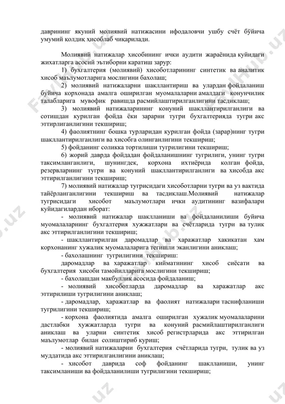 нинг ички аудити жараёнида куйидаги жихатларга асосий эътиборни каратиш зарур: 1) бухгалтерия (молиявий) хисоботларининг синтетик ва аналитик хисоб маълумотларига мослигини бахолаш; 2) молиявий натижаларни шакллантириш ва улардан фойдаланиш буйича корхонада амалга оширилган муомалаларни амалдаги конунчилик талабларига мувофик равишда расмийлаштирилганлигини тасдиклаш; 3) молиявий натижаларининг конуний шакллантирилганлиги ва сотишдан курилган фойда ёки зарарни тугри бухгалтерияда тугри акс эттирлиганлигини текшириш; 4) фаолиятнинг бошка турларидан курилган фойда (зарар)нинг тугри шакллантирилганлиги ва хисобга олинганлигини текшириш; 5) фойданинг соликка тортилиши тугрилигини текшириш; 6) жорий даврда фойдадан фойдаланишнинг тугрилиги, унинг тугри таксимланганлиги, шунингдек, корхона ихтиёрида колган фойда, резервларнинг тугри ва конуний шакллантирилганлиги ва хисобда акс эттирилганлигини текшириш; 7) молиявий натижалар тугрисидаги хисоботларни тугри ва уз вактида тайёрланганлигини текшириш ва тасдиклаш.молиявий натижалар тугрисидаги хисобот маълумотлари ички аудитининг вазифалари куйидагилардан иборат: - молиявий натижалар шаклланиши ва фойдаланилиши буйича муомалаларнинг бухгалтерия хужжатлари ва счётларида тугри ва тулик акс эттирилганлигини текшириш; - шакллантирилган даромадлар ва харажатлар хакикатан хам корхонанинг хужалик муомалаларига …
