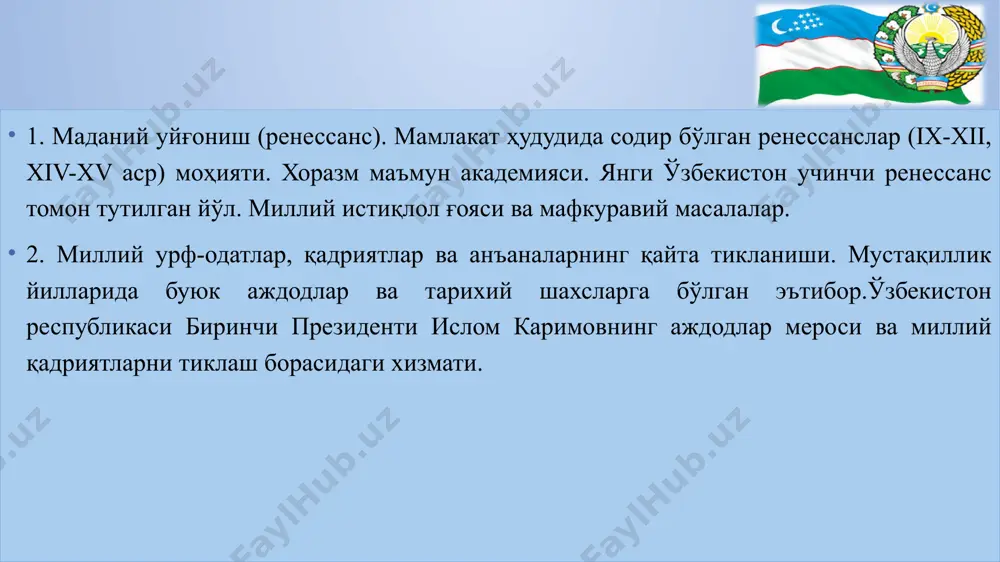 r (ix-xii, xiv-xv asr) mohiyati. xorazm ma'mun akademiyasi. yangi o'zbekiston uchinchi renessans tomon tutilgan yo'l. milliy istiqlol g'oyasi va mafkuraviy masalalar. vii asr arab istilochilarining bosqini esa markaziy osiyoda yuz yil mobaynida ma'naviy inqirozni vujudga keltirdi va nihoyat viii-ix asrlarga kelib, islomning ma'rifatparvarlik g'oyalari ta'sirida markaziy osiyo xalqlari yana qayta uyg'ona boshlaydi, somoniylar va undan keyin qoraxoniylar davlatchiligi islom tsivilizatsiyasining yanada ravnaq topishiga o'zining ijobiy ta'sirini ko'rsatadi. bu jarayon ix-xii asrlarda o'zining yuksak taraqqiyot cho'qqisiga ko'tariladi, jahonning eng ilg'or ilm-ma'rifat chashmalaridan oziqlangan mutafakkirlarni endi butun dunyo taniy boshladi. yurtimizda kechgan birinchi uyg'onish ilk renessans davri ix-xii yuz yilliklarni o'z ichiga oladi. markaziy osiyo uzoq yillik tarixida ko'plab talonchiliklarni ko'rdi, ularga qarshi ozodlik va mustaqillik uchun kurash olib bordi. har bir bosqindan so'ng milliy davlatchilik va madaniyat qayta tiklandi. 1. madaniy uyg'onish (renessans). mamlakat hududida sodir bo'lgan renessanslar (ix-xii, xiv-xv asr) mohiyati. xorazm ma'mun akademiyasi. yangi o'zbekiston uchinchi renessans tomon tutilgan …