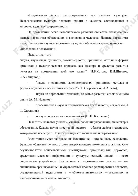 устойчивые, объективные связи между явлениями, на основе которых строится теория и методика воспитания, педагогическая практика. возникновение педагогики: практика воспитания своими корнями уходит в глубинные пласты человеческой цивилизации. появилось оно вместе с первыми людьми. детей воспитывали без всякой педагогики, даже не подозревая о ее существовании. наука о воспитании сформировалась значительно позже, когда уже существовали такие, например, науки, как геометрия, астрономия, многие другие. она по всем признакам принадлежит к числу молодых, развивающихся отраслей знания. первичные обобщения, эмпирические сведения, выводы из житейского опыта не могут считаться теорией, они лишь истоки, предпосылки последней. известно, что первопричина возникновения всех научных отраслей — потребности жизни. наступило время, когда образование стало играть весьма заметную роль в жизни людей. обнаружилось, что общество прогрессирует быстрее или медленнее в зависимости от того, как в нем поставлено воспитание подрастающих поколений. появилась потребность в обобщении опыта воспитания, в создании специальных учебно-воспитательных учреждений для подготовки молодежи к жизни. уже в наиболее развитых государствах …