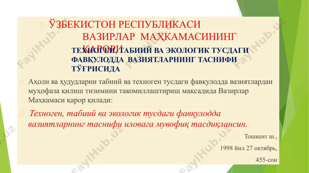 itga chiqib ketishi ѐki yo'qotilishi bilan bog'liq vaziyatlar.  7. gidrotexnik halokatlar va avariyalar:  suv omborlarida, darѐ va kanallardagi buzilishlar, baland tog'lardagi ko'llardan suv urib ketishi natijasida vujudga kelgan hamda suv bosgan hududlarda odamlar o'limiga, sanoat va qishloq xo'jaligi ob'ektlari ishining, aholi haѐt faoliyatining buzilishiga olib kelgan va shoshilinch ko'chirish tadbirlarini talab qiladigan halokatli suv bosishlari. tabiy xususiyatga ega bulgan fv tasnifi: geofizik xodisalar geologik xodisalar meteorologik xodisalar gidrologik xodisalar tabiiy yonginlar odamlarning yukumli kasalliklarga chalinishi xayvonlarning yukumli kasalliklarga chalinishi kishlok xujalik usimliklarining ommaviy kasallanishi yoki zararkunandalar tamonidan zararlanishi. tabiiy favqulodda vaziyatlar gidro- meteorologik epidemiologik epizootik epifitotik geologik  ii. tabiiy tusdagi favqulodda vaziyatlar  1. geologik xavfli hodisalar:  odamlar o'limiga, ma'muriy-ishlab chiqarish binolarining, texnologik asbob-uskunalarning, energiya ta'minoti, transport kommunikatsiyalari va infratuzilma tizimlarining, ijtimoiy yo'nalishdagi binolarning va uy-joylarning turlicha darajada buzilishiga, ishlab chiqarish va odamlar haѐt faoliyatining izdan chiqishiga olib kelgan zilzilalar;  odamlar o'limiga olib kelgan ѐki …