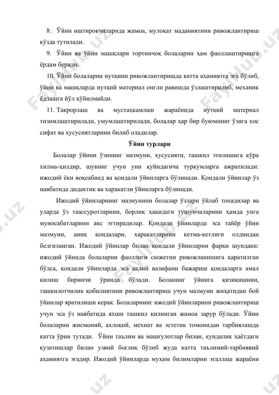 лаларнинг бутун хаётини қамраб олади ва унинг қизиқарли ўтишини таъминлайди. болалар ўйинининг ўзига хослиги шундаки, у теварак - атрофдаги хаётни, кишиларнинг фаолияти, ишлари, харакатларини, уларнинг иш жараёнидаги ўзаро муносабатларини акс эттиради. ўйин пайтида хона болалар учун денгиз, ўрмон, метро станцияси, темирйўл вагони бўлиши мумкин ва х.к. ўйиннинг ижодкори, яратувчиси-болалардир. улар ўйинда ўзларига таниш бўлган хаётий воқеа ва ходисаларни уларга бўлган муносабатларини акс эттирадилар. болалар ўйинининг яна бир ўзига хос хусусияти - унда харакат, сўз ва образларнинг ўзаро боғланиб кетишидир. ўйинда бола ўзи акс эттираётган қахрамонларнинг хис-хаяжони, кечинмалари, харакатлари билан яшайди. бола ҳеч қачон жим ўйнамайди, битта ўзи ўйнаса ҳам у ўйинчоқ билан гаплашади, ўзи тасвирлаётган қахрамон билан мулоқот ўрнатади, онаси, бемор, шифокор, хуллас хамма-хамманинг ўрнига ўзи гапираверади. нутқ ўйин жараёнида жуда катта аҳамиятга эга. нутқ орқали болалар фикир алмашади, ўз хис-туйғу, кечинмаларини ўртоқлашади. сўз болалар ўртасида дўстона муносабатлар ўрнатилишига, теварак - атрофдаги хаёт воқеалари ва фактларига бир хилда муносабатда бўлишга …