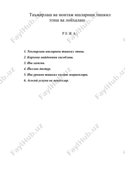 таъмирлаш ва монтаж ишларини ташкил этиш ва лойхалаш — DOC