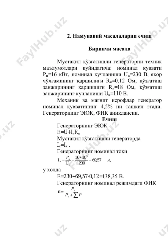 ўзгармас ток машиналарида фойдали иш коэффицентларини аниқлаш - Page 3