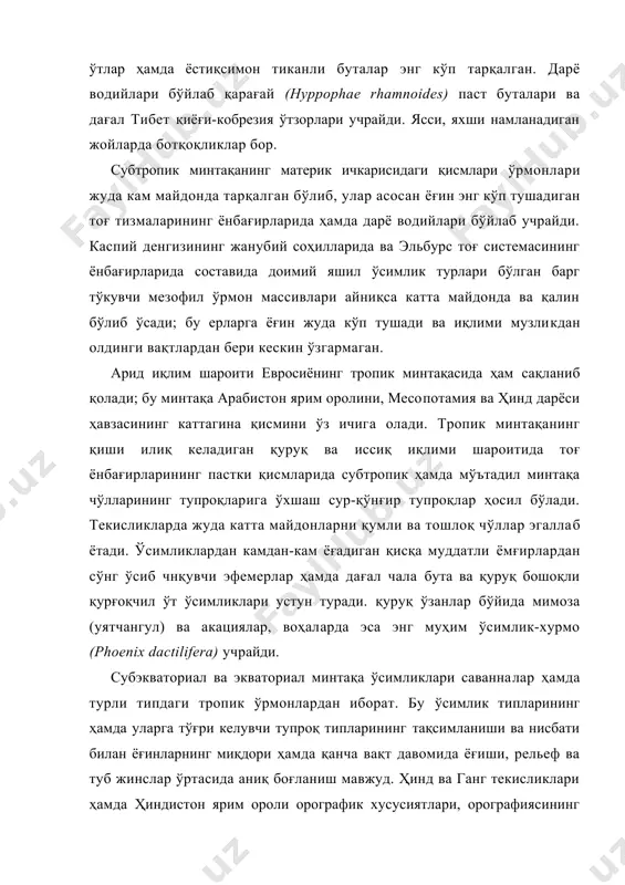 гармаган. арид иқлим шароити евросиёнинг тропик минтақасида ҳам сақланиб қолади; бу минтақа арабистон ярим оролини, месопотамия ва ҳинд дарёси ҳавзасининг каттагина қисмини ўз ичига олади. тропик минтақанинг қиши илиқ келадиган қуруқ ва иссиқ иқлими шароитида тоғ ёнбағирларининг пастки қисмларида субтропик ҳамда мўътадил минтақа чўлларининг тупроқларига ўхшаш сур-қўнғир тупроқлар ҳосил бўлади. текисликларда жуда катта майдонларни қумли ва тошлоқ чўллар эгаллаб ётади. ўсимликлардан камдан-кам ёғадиган қисқа муддатли ёмғирлардан сўнг ўсиб чнқувчи эфемерлар ҳамда дағал чала бута ва қуруқ бошоқли қурғоқчил ўт ўсимликлари устун туради. қуруқ ўзанлар бўйида мимоза (уятчангул) ва акациялар, воҳаларда эса энг муҳим ўсимлик-хурмо (phoenix dactilifera) учрайди. субэкваториал ва экваториал минтақа ўсимликлари саванналар ҳамда турли типдаги тропик ўрмонлардан иборат. бу ўсимлик типларининг ҳамда уларга тўғри келувчи тупроқ типларининг тақсимланиши ва нисбати билан ёғинларнинг миқдори ҳамда қанча вақт давомида ёғиши, рельеф ва туб жинслар ўртасида аниқ боғланиш мавжуд. ҳинд ва ганг текисликлари ҳамда ҳиндистон ярим ороли орографик хусусиятлари, орографиясининг муссон ҳаво …