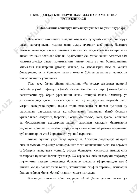 ш усулларининг мажмуидир. агар ушбу таърифни янада аниқроқ ифодалайдиган бўлсак, у олий ҳокимиятни, боз устига унинг олий ва марказий органларини, таркиби, ваколатини, шу органларни ташкил этиш тартибини, шунингдек, унда оддий халқ иштироки даражаси, бу органлар ваколати муддатларини кўзда тутишини айтишимиз керак бўлади. бошқарувнинг қадим-қадимдан инсониятга маълум бўлган шакллари монархия ва республикадир. давлат бошқарувининг монархия шаклида давлат бошлиғи монарх (қирол, қиролича, император ва бошқалар) бўлади. давлат бошқарувининг бундай шаклига буюк британия, япония, испания, нидерландия, саудия арабистони каби давлатларни киритиш мумкин. давлат бошқарувининг республика шаклида президент давлат бошлиғи ҳисобланади. ушбу бошқарув шаклидан келиб чиқиб, мамлакат ҳаётида президентнинг тутган ўрни ва роли турлича эканлигини кўриш мумкин. давлат бошқаруви республика шаклининг қуйидаги кўринишлари мавжуд бўлиб, уларга: · президентлик республикаси · парламентар республика · аралаш республикалар киради. президентлик республикасида давлат бошлиғи президент бўлиб, унинг мамлакат ҳаётидаги ўрни парламентар ва аралаш республика бошқарув шаклидагига қараганда аҳамиятлироқ экани кўзга ташланади. президентлик республикаси ҳозирги кунда энг кўп тарқалган …