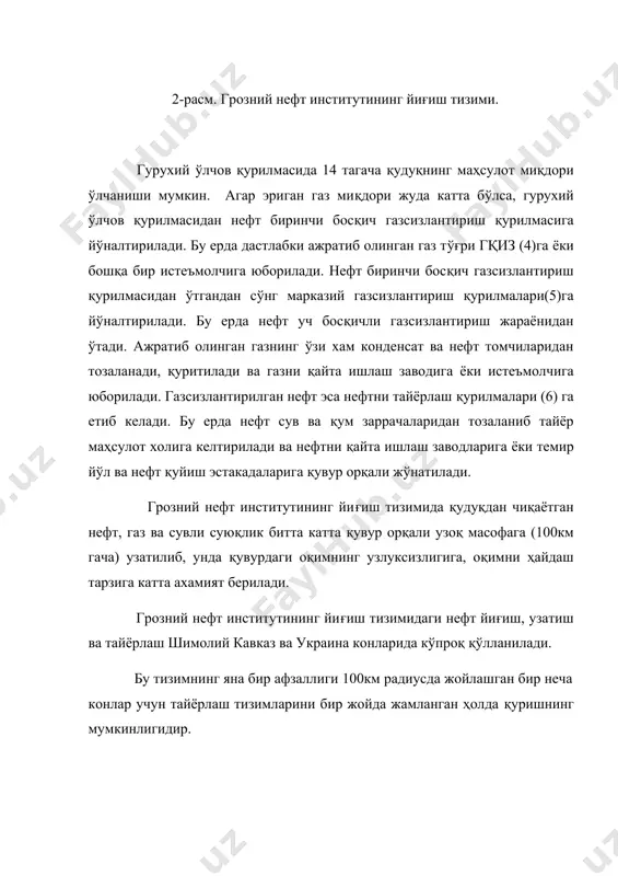 қатлам босими ва газ таркиби ҳар хил бўлган бир неча қатламларни алоҳида ишлатиш имконини беради. халқали йиғиш тизимида газ йиғиш коллекторлари халқали кўринишда бўлиб, бу тизимнинг афзаллиги шундаки, қайсидир участкада авария юз берса, бутун бир тизимни тўхтатмасдан ўша ерни таъмирлаш мумкин (4в-расм). 4-расм. газни йиғиш тизимлари. а-тўғри чизиқли; б-нурли; в-халқали; 1- ажратгич; 2 – компрессор станцияси ёки газ йиғиш пункти; 3 – магистрал газ қувури. газ кони жуда катта майдонни эгаллаган ва қудуқлар сони кўп бўлган ҳолатларда юқорида санаб ўтилган газни йиғиш тизимлари аралаш ҳолатда қўлланилиши мумкин, масалан туғри чизиқли ва нурли ёки халқали ва туғри чизиқли. барча йиғиш тизимларида газ йиғиш коллекторига нафақат алохида қудуқлар, балки қудуқлар гурухи гурухий йиғув қурилмалари орқали ўланиши мумкин. гурухий йиғиш тизимининг устунлиги шундаки, газ йиғув коллекторларига бир эмас, бир гурух қудуқларни уюш мумкинлиги, газни ўлчаш ва назорат қилиш ва газ йиғиш учун кам қувур сарфлаш имконини беради. газ йиғиш тизимининг асосий элементи бўлиб, …