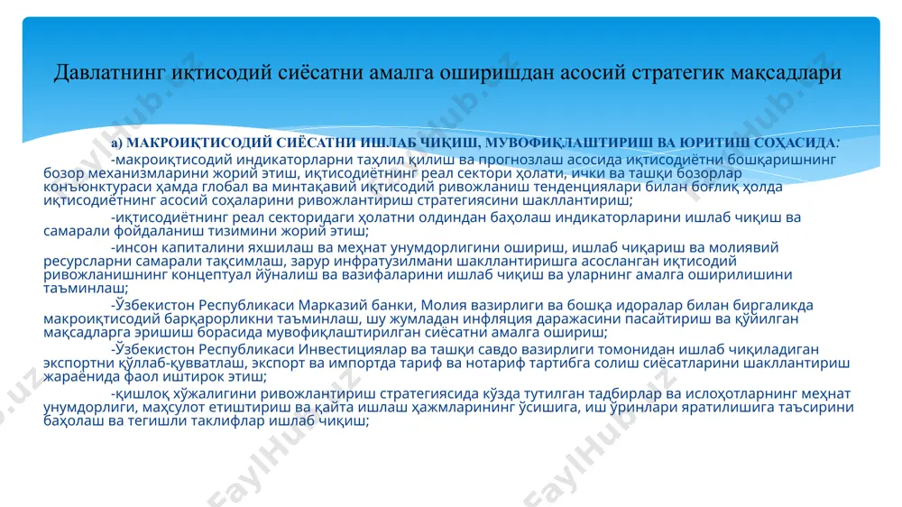 инг молиявий ва номолиявий чоралари - янги воситалар ва ахборот тизимларини яратиш, кредитлашнинг мавжуд механизмлари ва қўллаб-қувватлаш воситалари орқали ижтимоий-иқтисодий жиҳатдан юқори самара берувчи йўналиш ва лойиҳаларни амалга ошириш; -тадбиркорликни қўллаб-қувватлаш жамғармаси фаолиятини доимий равишда такомиллаштириш орқали ресурслардан фойдаланиш имкониятини кенгайтириш ва уни самарали бошқариш тизимини йўлга қўйиш; давлатнинг иқтисодий сиёсатни амалга оширишдан асосий стратегик мақсадлари д) саноатнинг устувор тармоқларини ривожлантириш - ягона индустриал сиёсатни юритиш борасида: -миллий иқтисодиётнинг рақобатбардошлигини ошириш ва диверсификация қилиш, шунингдек, ҳудудлар ва тармоқларни ривожлантириш уйғунлигини таъминлаш мақсадида ишлаб чиқариш кучларини самарали жойлаштириш, ҳудудларнинг мавжуд табиий ва иқтисодий ресурсларидан унумли фойдаланиш асосида мамлакат саноатини ривожлантиришнинг стратегия ва моделларини ишлаб чиқиш; -ўзбекистон республикаси энергетика вазирлиги ҳамда инвестициялар ва ташқи савдо вазирлиги билан биргаликда иқтисодиётнинг барча тармоқлари ва аҳолини ёқилғи-энергетика ресурслари билан бозор механизмлари асосида узлуксиз таъминлашга қаратилган стратегия ва чора-тадбирларни амалга ошириш; -асосий саноат тармоқлари ва йирик корхоналарни ислоҳ қилиш бўйича стратегия ва дастурларни ишлаб чиқишда иштирок …