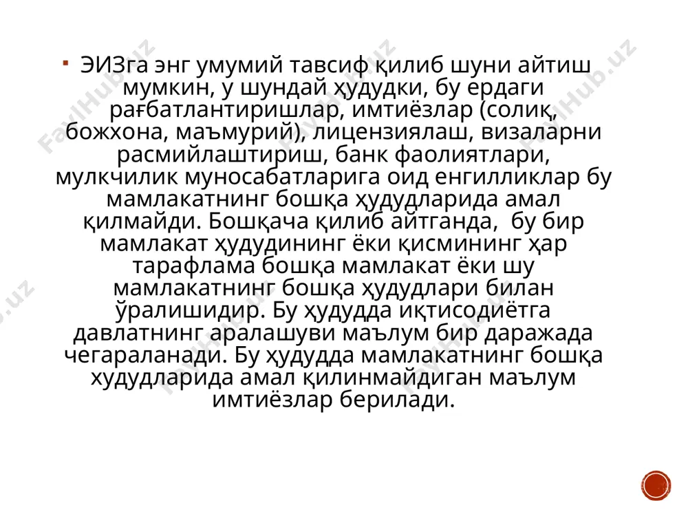 а молиявий фаолиятнинг алоҳида режими жорий этиладиган ҳудуд. махсус саноат зоналари зарур маъмурий, илмий-технологик, ишлаб чиқариш, муҳандислик-коммуникация, йўл-транспорт ва ижтимоий инфратузилмани барпо этиш учун ер участкаларини ажратиш орқали шакллантириладиган хизмат кўрсатиш ва ишлаб чиқариш зоналарини ўз ичига олади. махсус саноат зонасининг фаолият кўрсатиш қоидалари ва тартиби ўзбекистон республикаси вазирлар маҳкамаси томонидан тасдиқланади. эркин иқтисодий зоналар орасида оффшор зоналар алоҳида гуруҳни ташкил этади. уларнинг эизлардан фарқи шундаки, унда рўйхатдан ўтган корхона ҳеч қандай ишлаб чиқариш фаолияти билан шуғуллана олмайди. оффшор юрисдикциянинг асосий белгиси солиққа тортишдаги имтиёзлар ҳисобланади. комплекс эркин иқтисодий зоналар. aмалиётда бир функцияни бажаришга ихтисослашган ҳудуд мавжуд эмас. энг кўп тарқалган ҳудудларга савдо, божхона, саноат, тадқиқот функцияларини бажарувчи комплекс ҳудудлар киради. улар турли функцияларни бажарадилар ва инвесторларнинг турли хил иқтисодий фаолият билан шуғулланишларига имкон берадилар. * * шарқий осиё лондон париж берлин москва пекин токио сеул сингапур жакарта манила бангкок пном-пен мускат миср абу-даби доха қуддус боғдод ар-риёд уммон теҳрон …