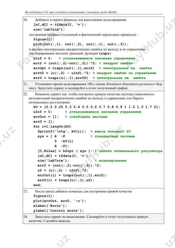 лабораторная работа "синтез оптимальных следящих систем" - Page 5